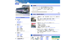 Desktop Screenshot of kankobus.cside6.com